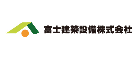 富士建築設備株式会社