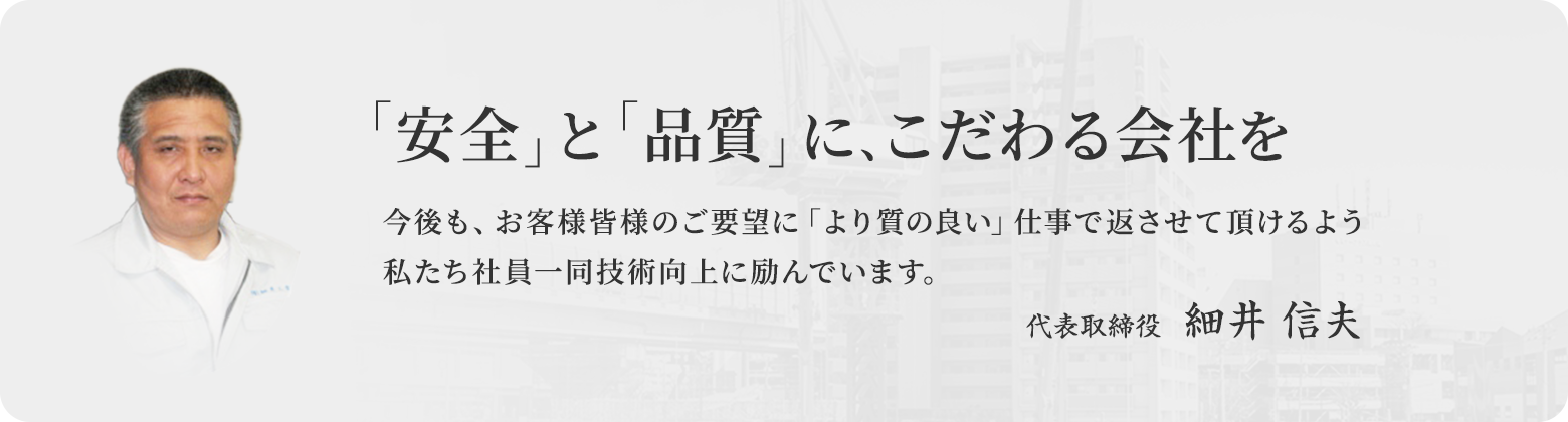 代表あいさつ